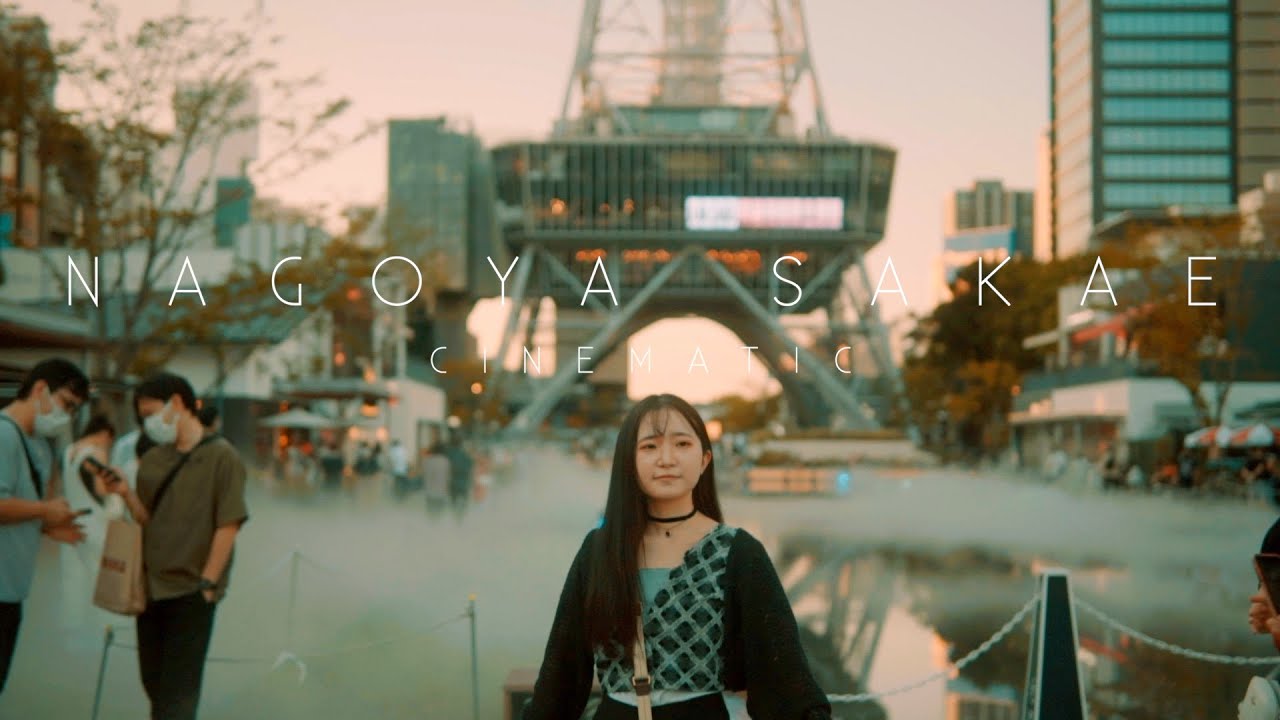 名古屋　栄 /NAGOYA SAKAE Cinematic Vlog #cinematic #名古屋テレビ塔 #オシャレ