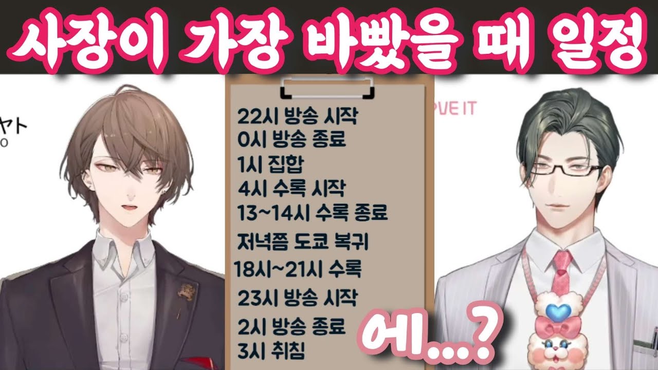 바빴던 날의 일정이 엄청난 버튜버 [니지산지/카가미 하야토/사쿄 이츠키]