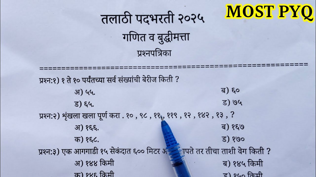 तलाठी भरती 2025 | गणित व बुद्धीमत्ता | Talathi bharti 2025 math reasoning | talathi bharti maths 