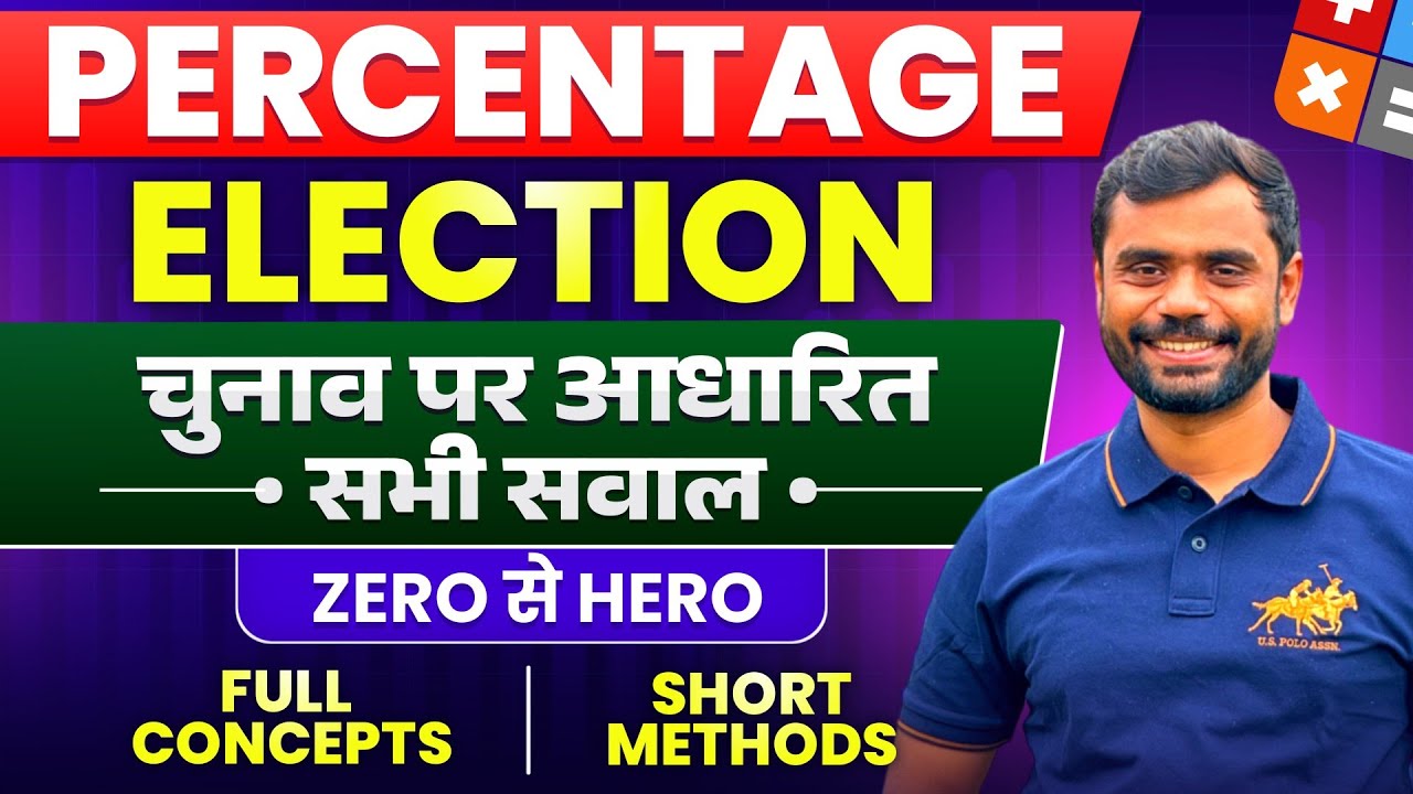 चुनाव पर आधारित सभी सवाल 🔥 Percentage by Aditya Ranjan Sir Maths | Election Based Questions