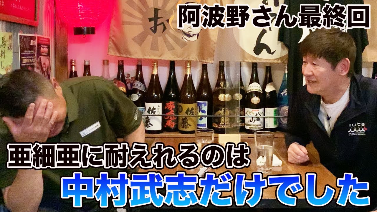 最終話  結論 亜細亜大学に行っても耐えれるのは中村武志だけ