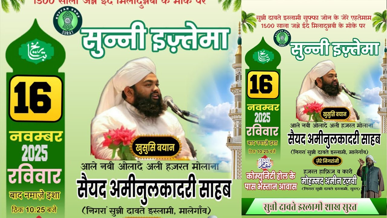 Live Now | Suuni Ijtima | Sayyed Aminul Qadri Sahab | 16-11-2025 Surat,Gujarat