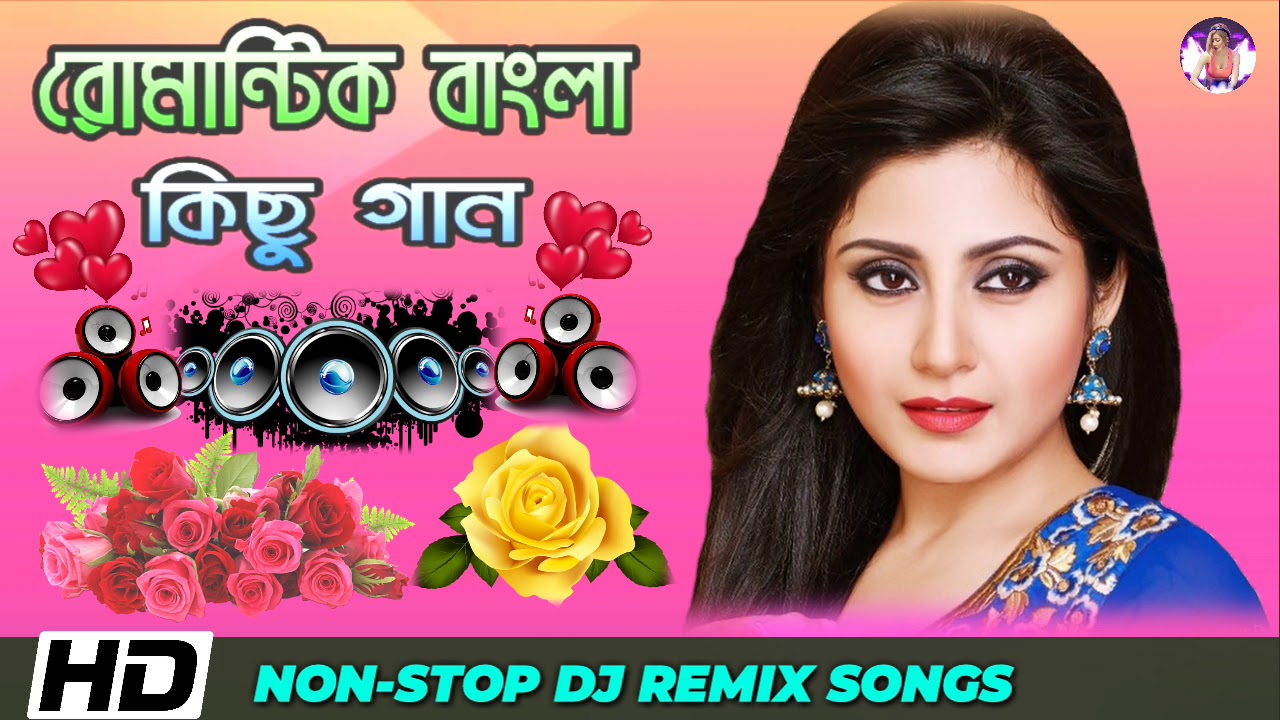 Romantic Bengali Old Nonstop Dj Mix Song | রোমান্টিক বাংলা কিছু গান | Bengali Old Love Dj Remix Song