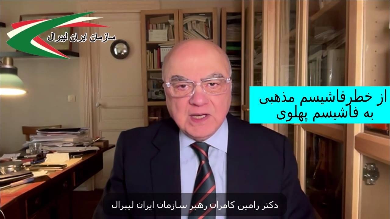 پیام  دکتر رامین کامران بیست و یکم بهمن 1404