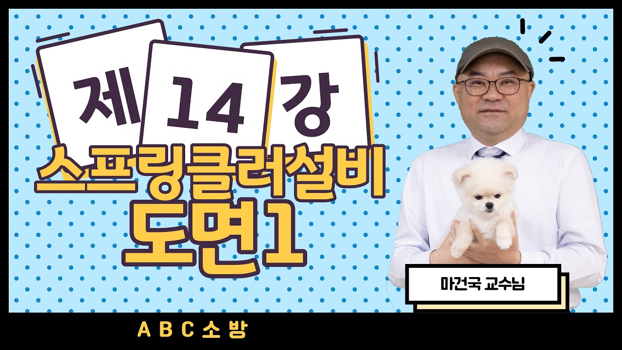 제14강 스프링클러설비 도면 2