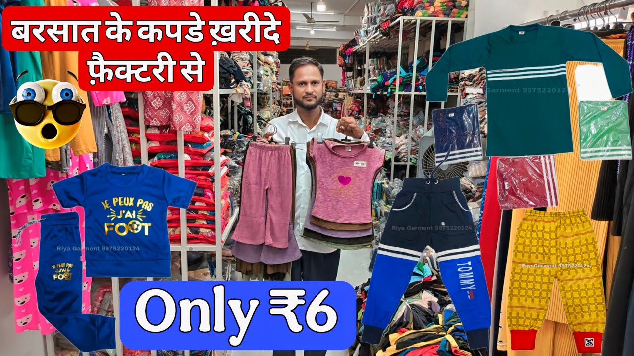 बरसात के कपड़े ख़रीदे फ़ैक्टरी से Nagpur Rainy Season Wholesale & Manufacturers 