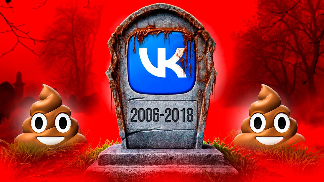 ПОЗОРНОЕ ПАДЕНИЕ ВКОНТАКТЕ