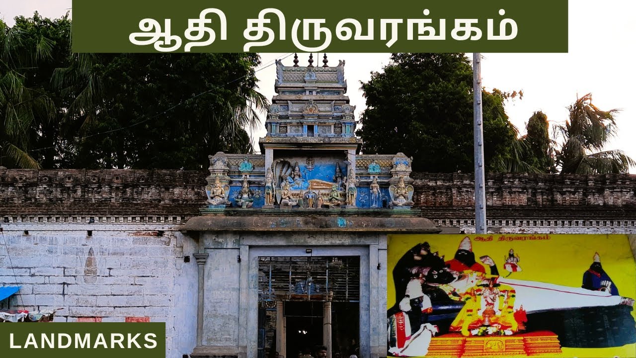 Aadhi Thiruvarangam Temple | ஆதி திருவரங்கம் அரங்கநாதர் கோவில் | Landmarks |