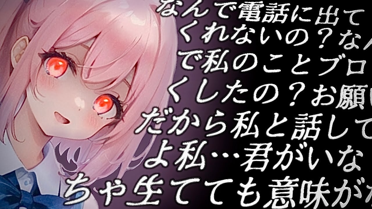 【ﾔﾝﾃﾞﾚ/でろ甘/ｽﾄｰｶｰ】病み垢の女の子がﾈﾄｽﾄになって家まで来てしまって…♡【男性向けシチュボ/ASMR/japanese/yandere/sweet/睡眠導入】