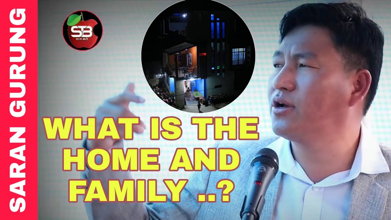 घर र परिवार कस्तो हुनु पर्छ || about Home and family || Saran gurung