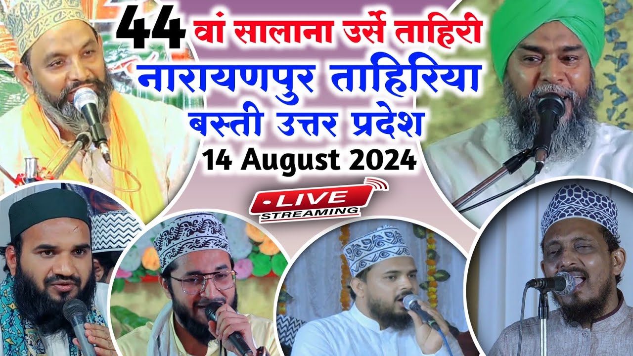 Live 🔴 | 44va Salana Urse Tahiri Narayanpur Tahiriya Basti U.P | 14 August 2024