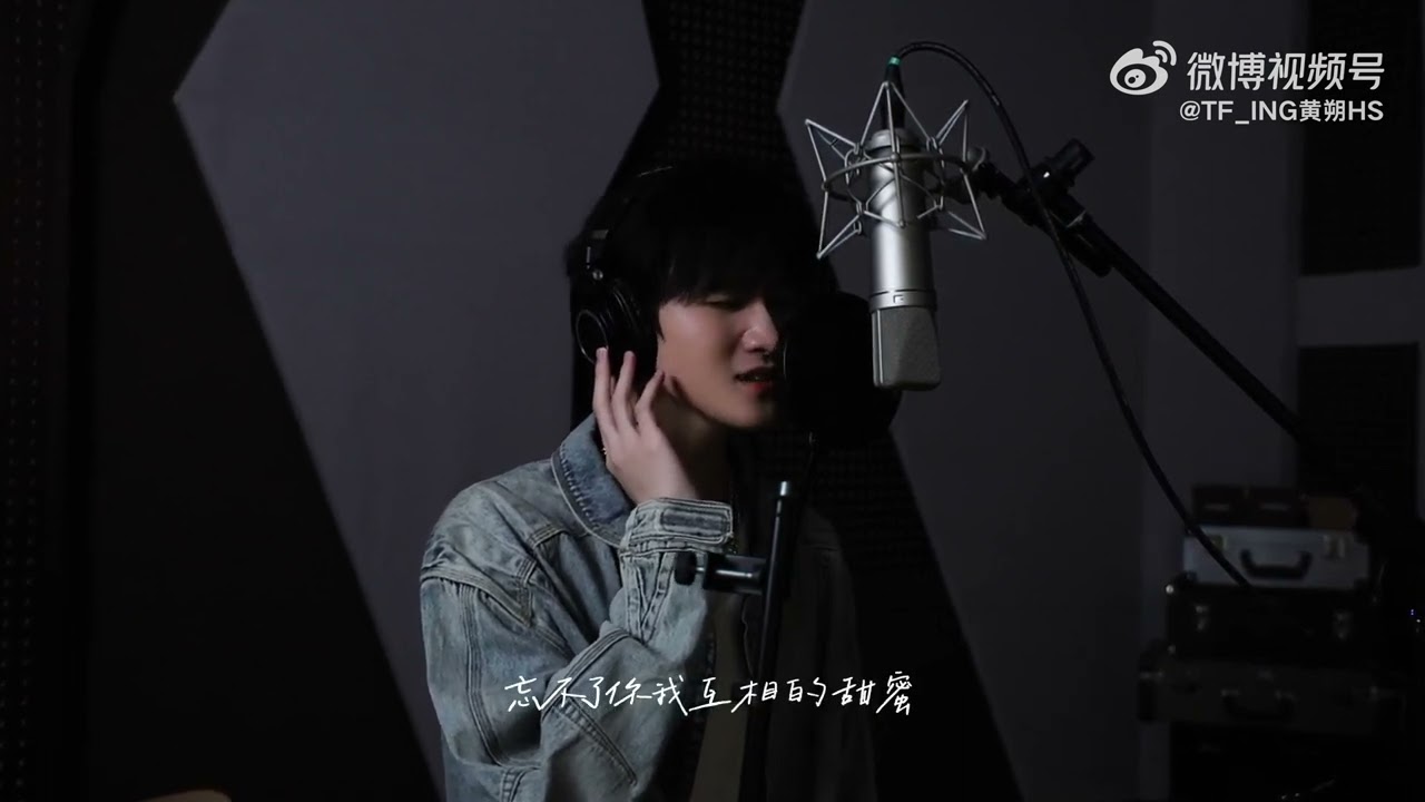 【TF_ING黄朔HS】一支来自去年冬天的cover🌃 #HuangShuo #tfing音乐厂牌