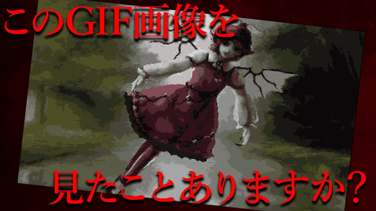 目撃証言だけが存在している幻のGIF画像【都市伝説】