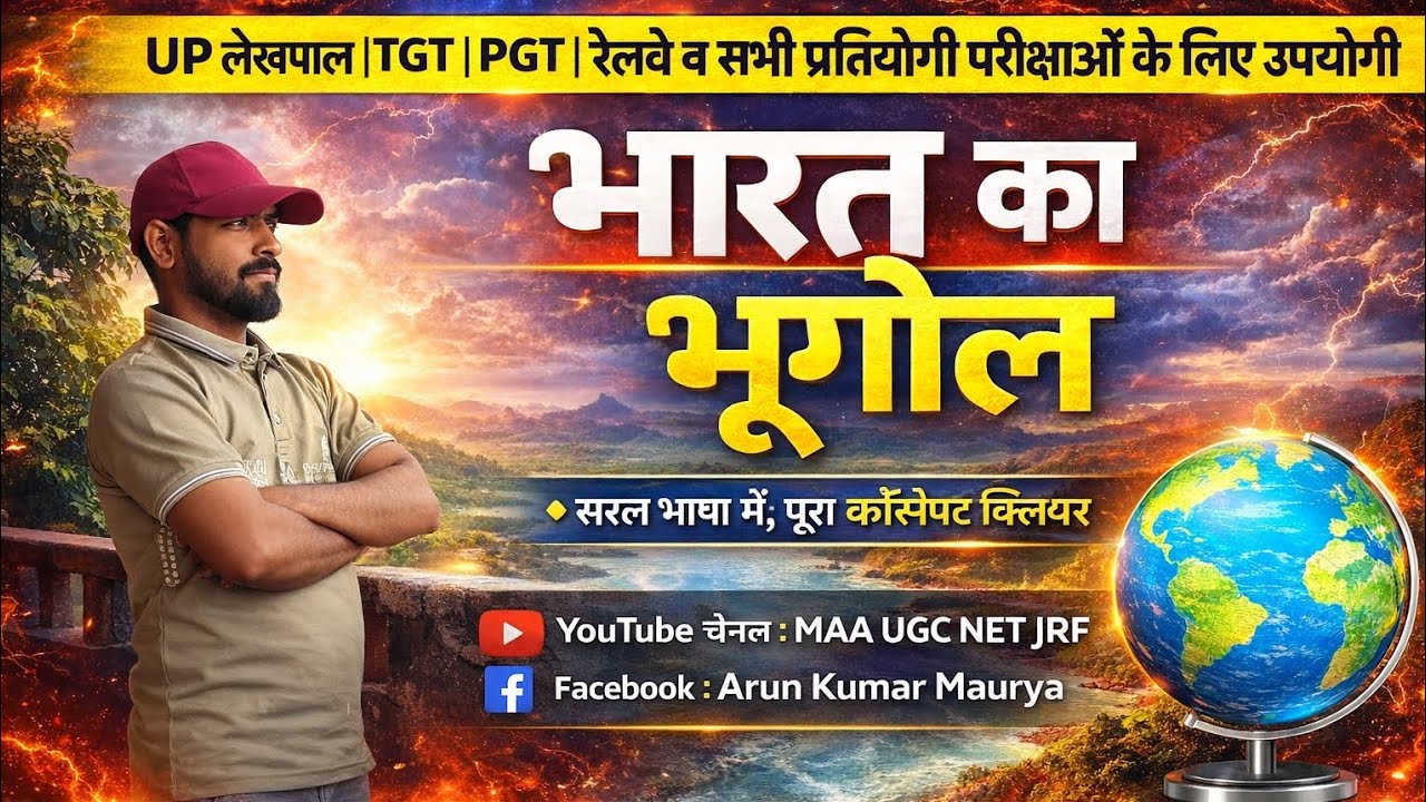 #खादर प्रदेश  उत्तर का विशाल मैदान by अरुण मौर्य #education 