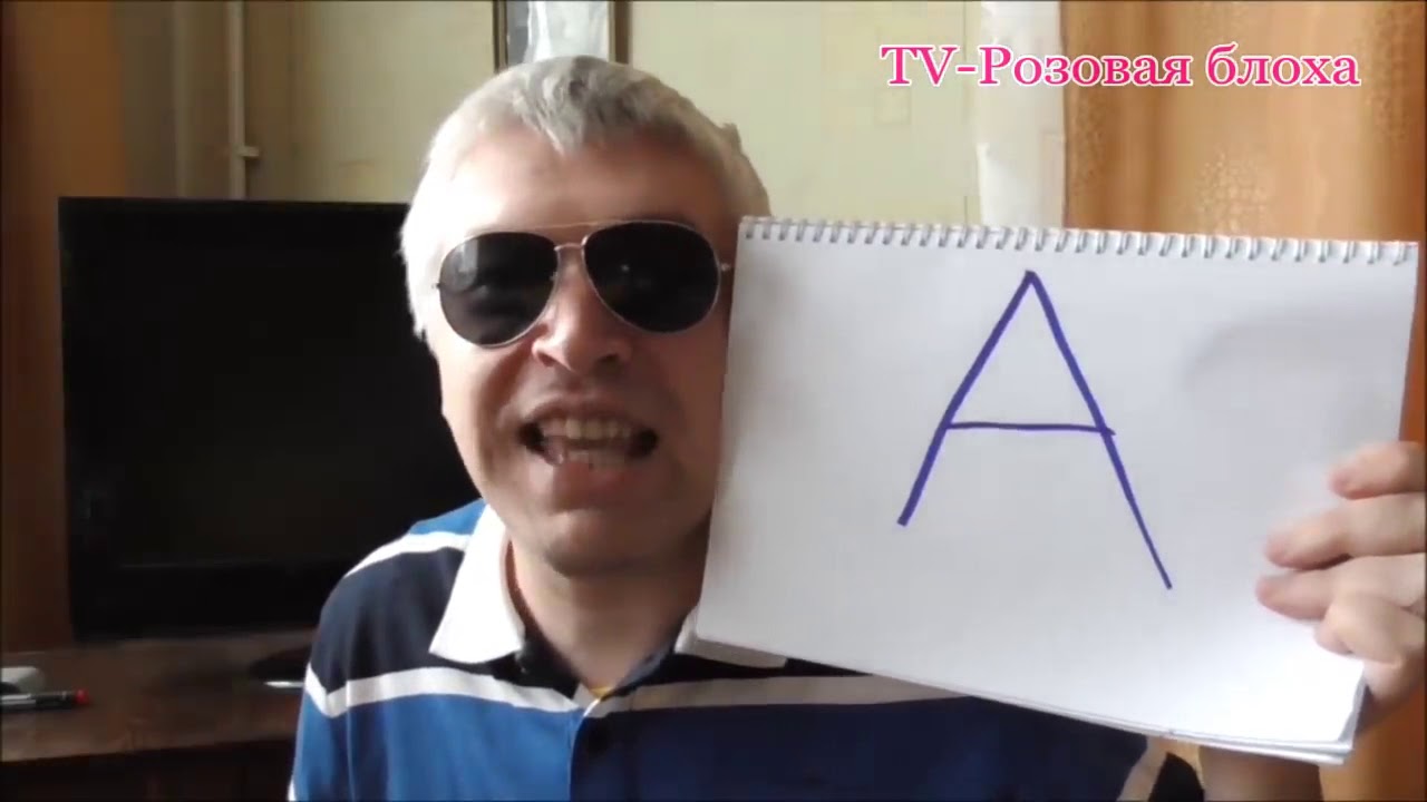 Очередной выпуск TV Розовая блоха — В гостях мужик немой
