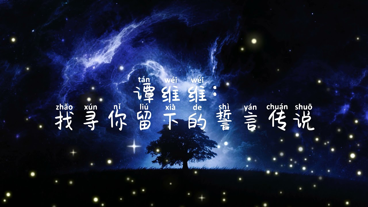 我们曾经在一起-肖战/谭维维《王牌部队》影视剧片尾曲
