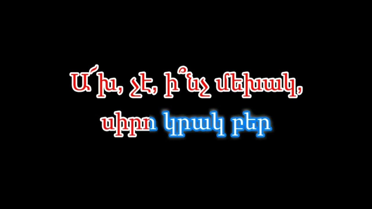 ARPI - Sari Sirun Yar / Սարի սիրուն յար (Karaoke / Կարաոկե)