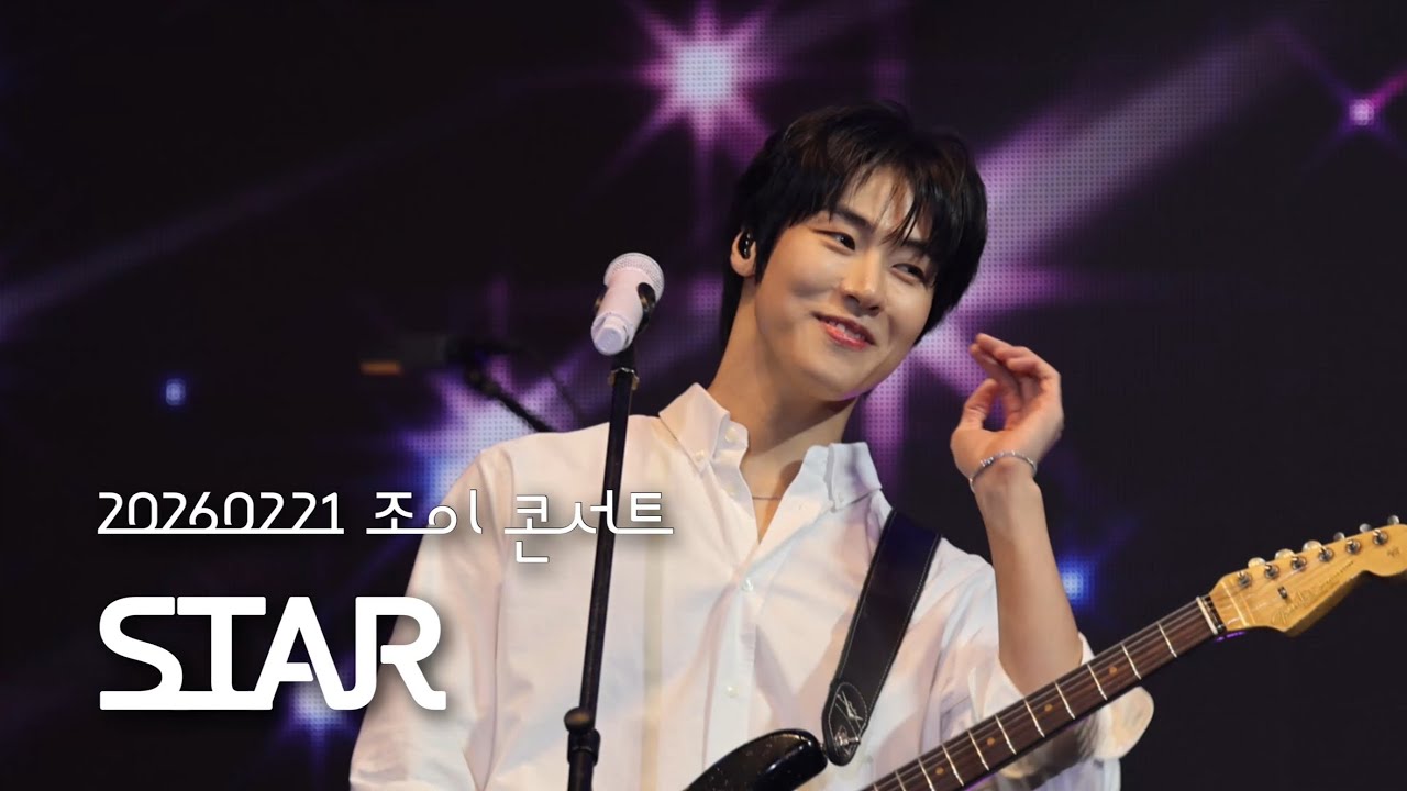 [엔플라잉] 260221 조이콘 보이스오브스프링 STAR(focus 이승협 유회승 차훈)