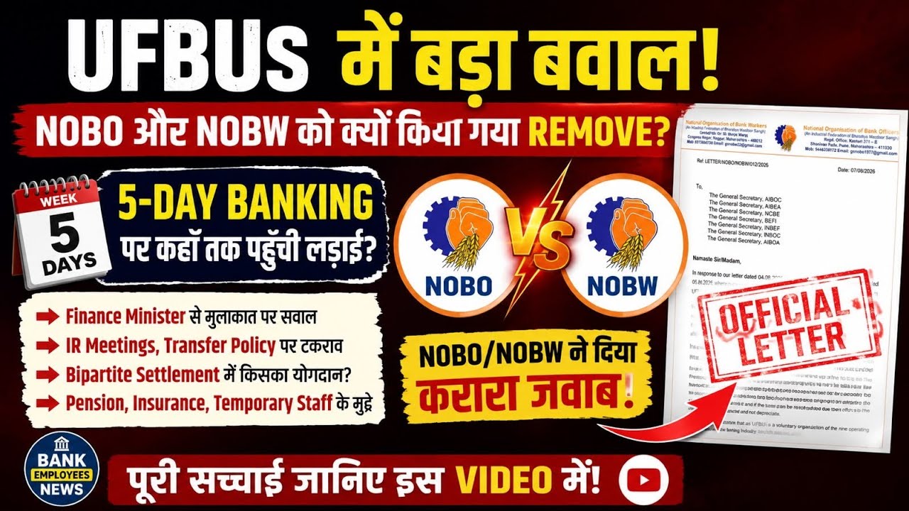 5-Day Banking BIG Update! NOBO & NOBW Removed from UFBU | Bank Employees Latest News 2026