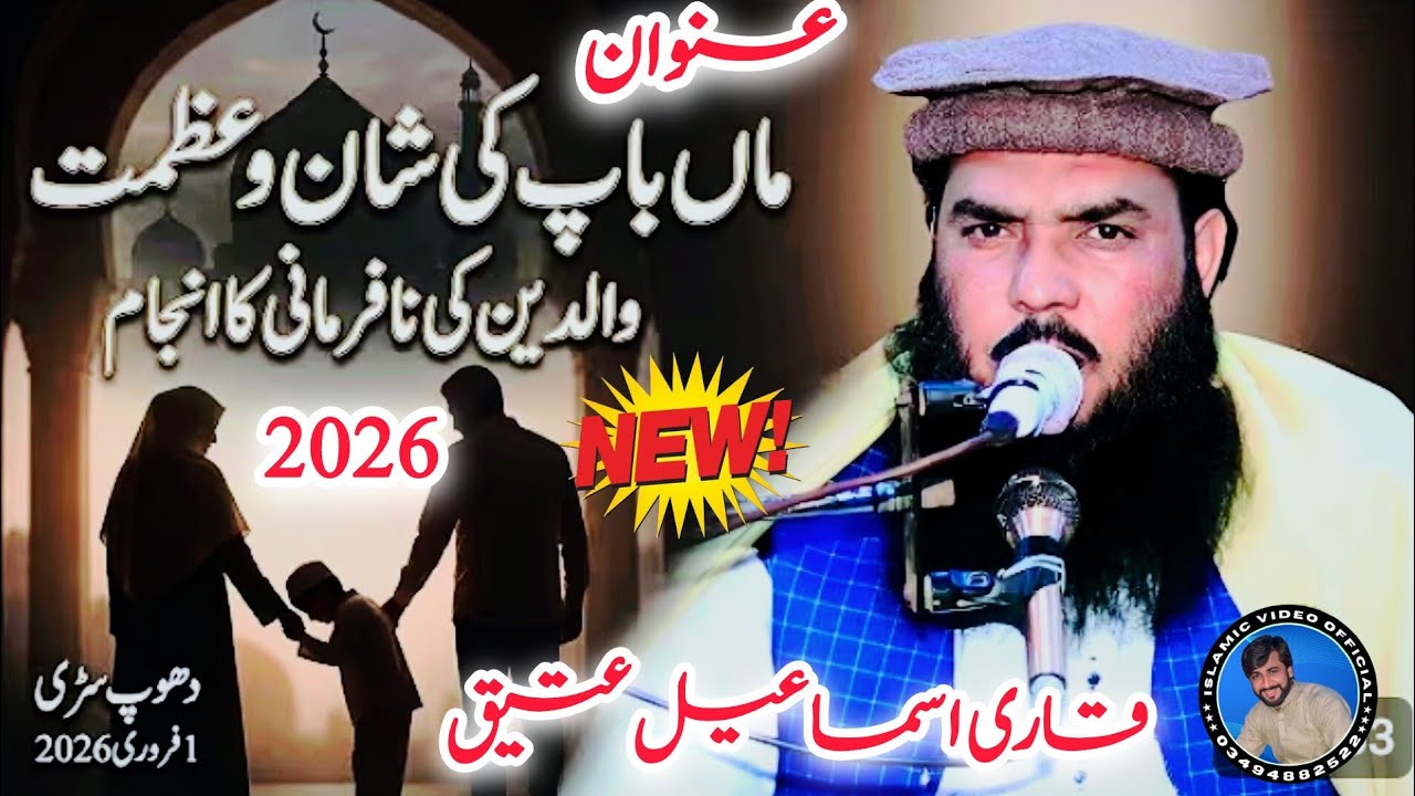 Molana Qari Ismail Ateeq New - Very Important Bayan topic maa baap ki khidmat