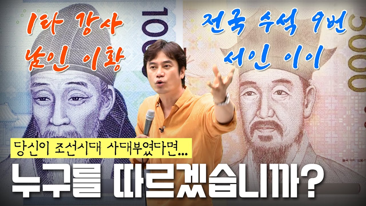 [역사라이벌6] 이황vs이이(12분순삭ver.) feat.서경덕,조식,기대승,성혼