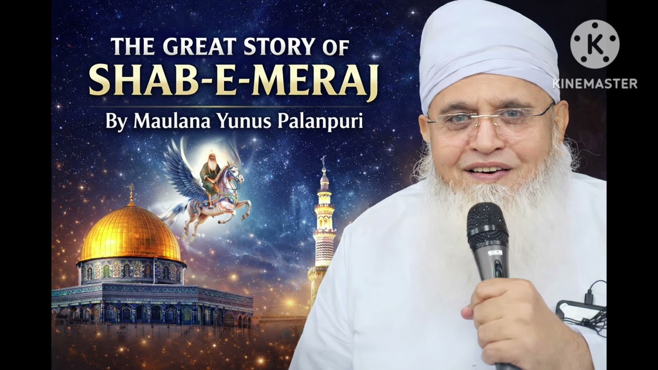 SHAB E MERAJ KA QISSA PART 14/ MOLANA YUNUS PALANPURI 