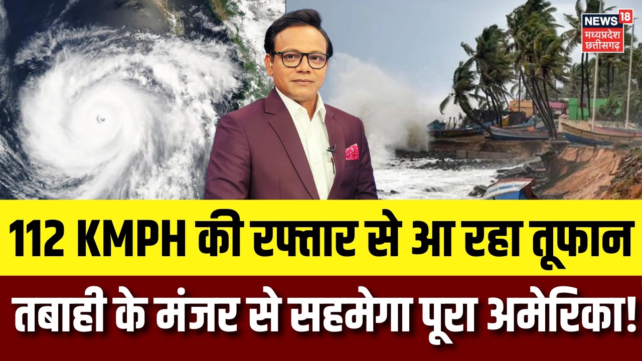 Hernando Cyclone News : 112 KMPH का विनाशकारी तूफान, बाढ़ की चेतावनी से सहमा ये देश! America | N18V