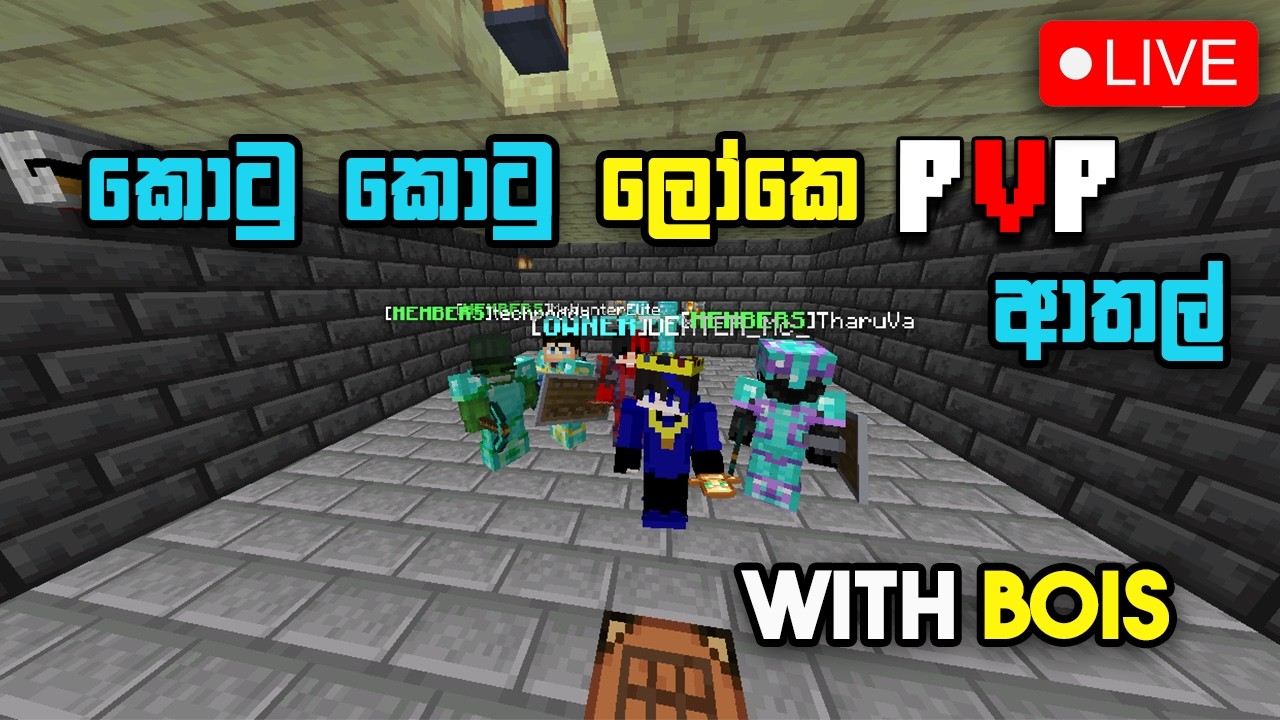 🔴 අද අලුත් Server එකක 🔴 Minecraft with Bois 😅 #minecraftlive
