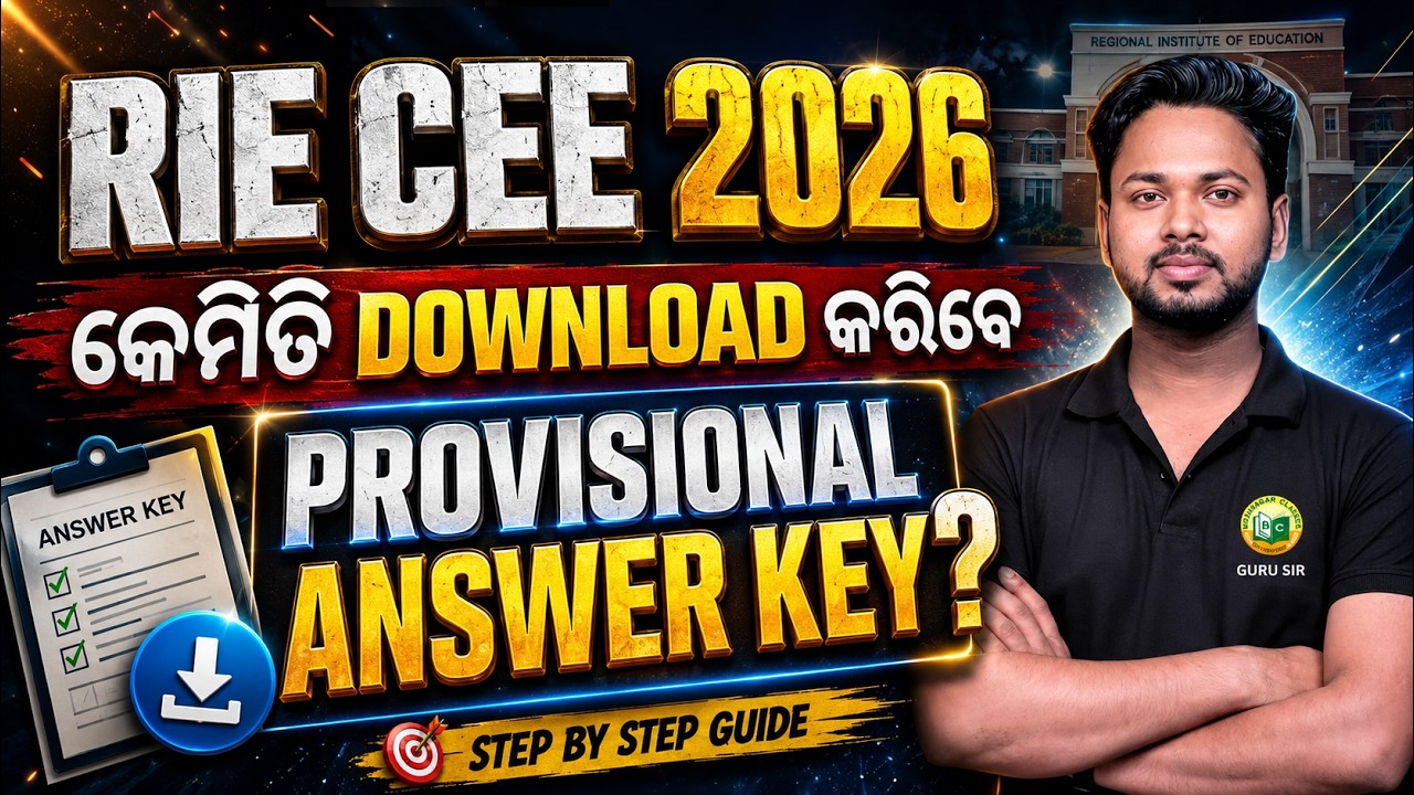 RIE CEE 2026 Provisional Answer Key କେମିତି Download କରିବେ? Complete Guide