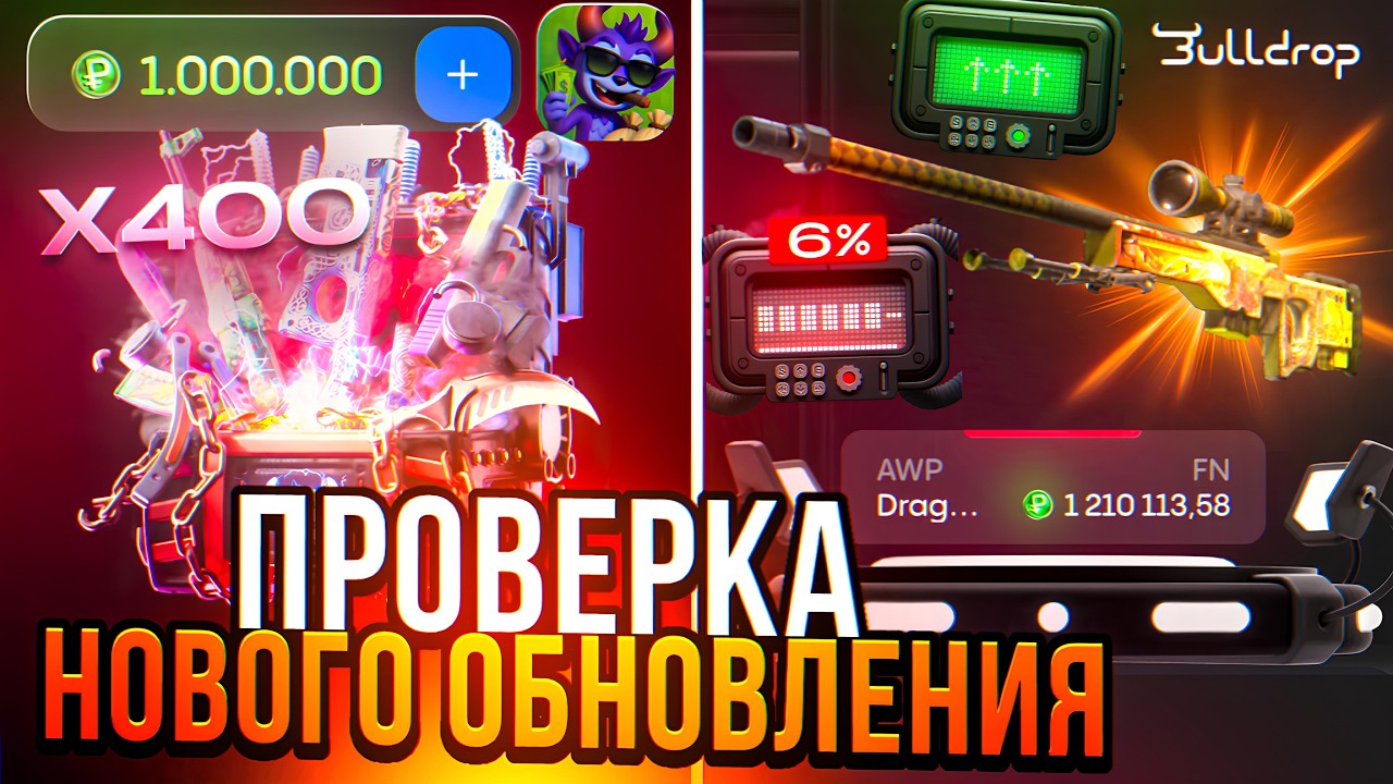 ПРОВЕРКА НОВОГО ОБНОВЛЕНИЯ НА BULLDROP! Я ТАКОГО ОТ БУЛЛДРОПА НЕ ОЖИДАЛ.....