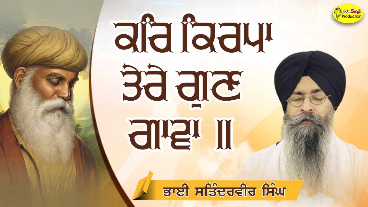 Kar Kirapa Tere Gun Gaavan | Bhai Satinder Veer Singh | Mr Singh Production