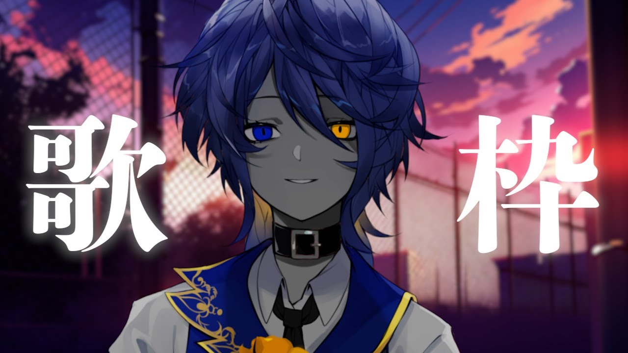 【歌枠】夕方の歌枠久々じゃないー！？（縦型）　【 鴉紋ゆうく/Vtuber 】 #shorts #short #vtuber
