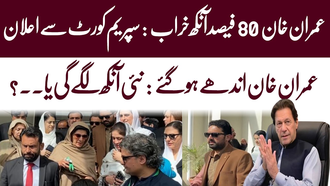 Imran khan Eye Issue : CM Sohail Afridi & Aleema Khan in supreme court | WAHJOC Law