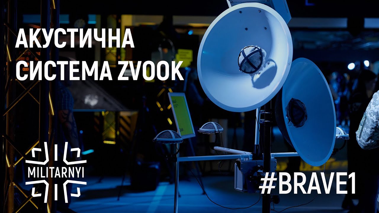 #Brave1 Система акустичних сенсорів Zvook