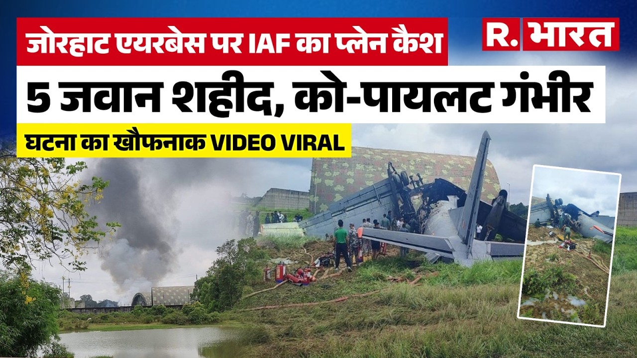 Jorhat Plane Crash: 5 Indian Air Force personnel martyred in AN-32 crash | Indian Air Force | IAF