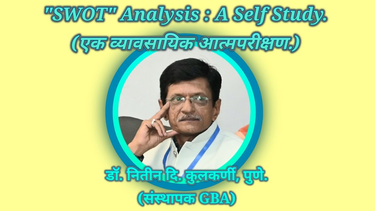 #व्यवसायावर_बोलू_काहीं.. भाग - 13 #SWOT_Analysis.. A Self Study.. #GBA