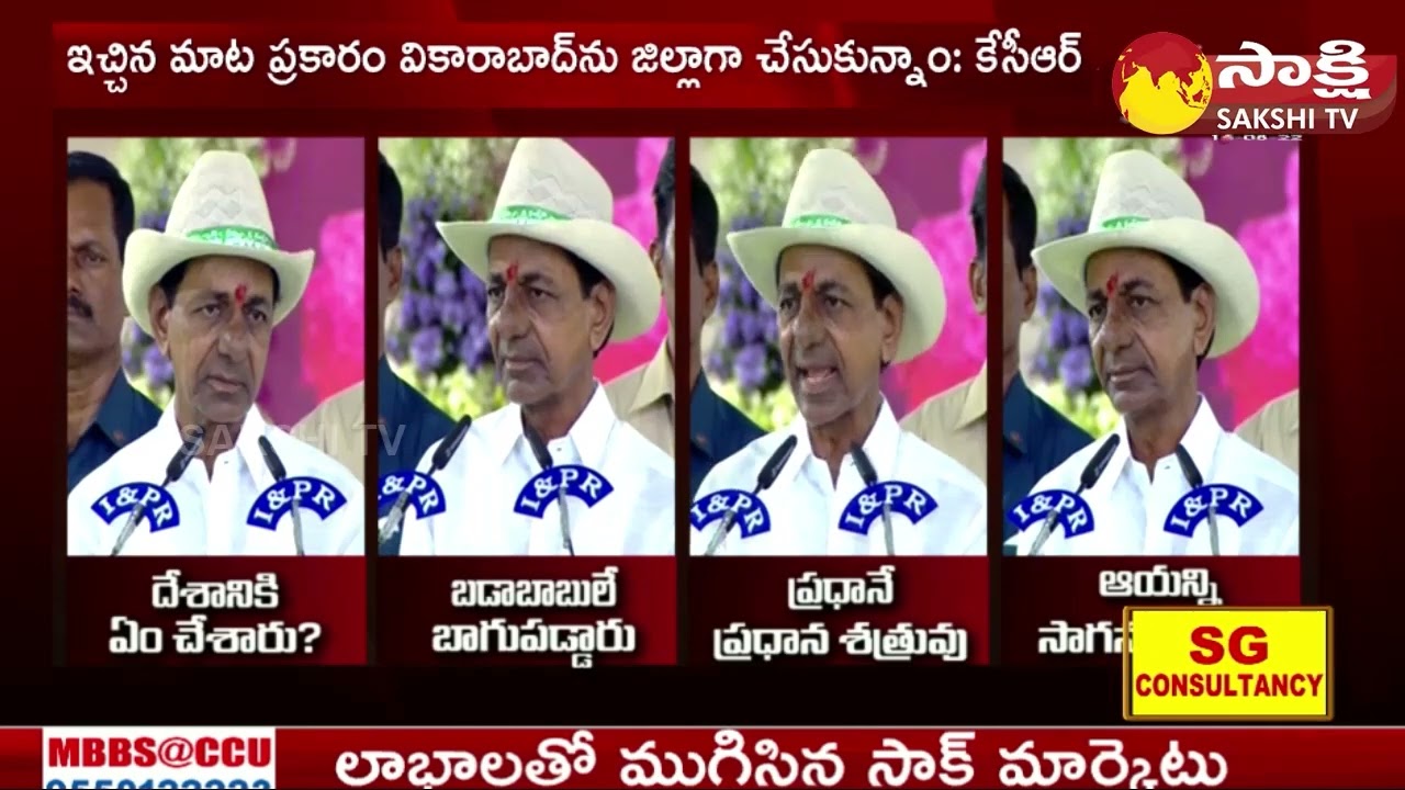 CM KCR: మోదీనే విలన్ | CM KCR Speech Highlights | Vikarabad Public Meeting | Sakshi TV