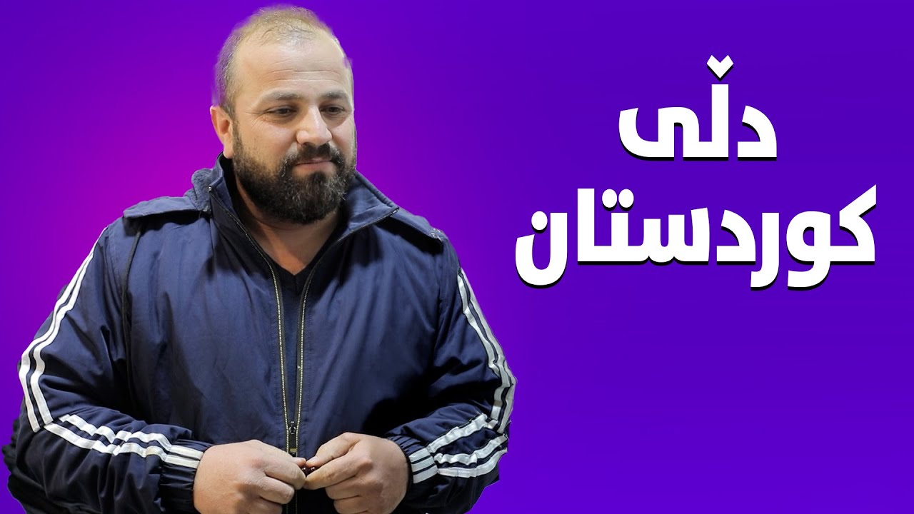 کام هاوڕێت حەزی لە یاپراخە 