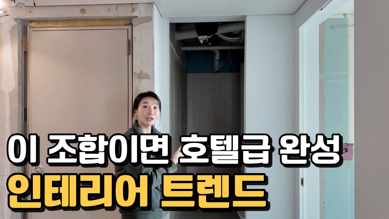 스타인테리어의 시그니처 디자인! 인테리어 트렌드를 소개합니다 ㅣ 송도 하버뷰