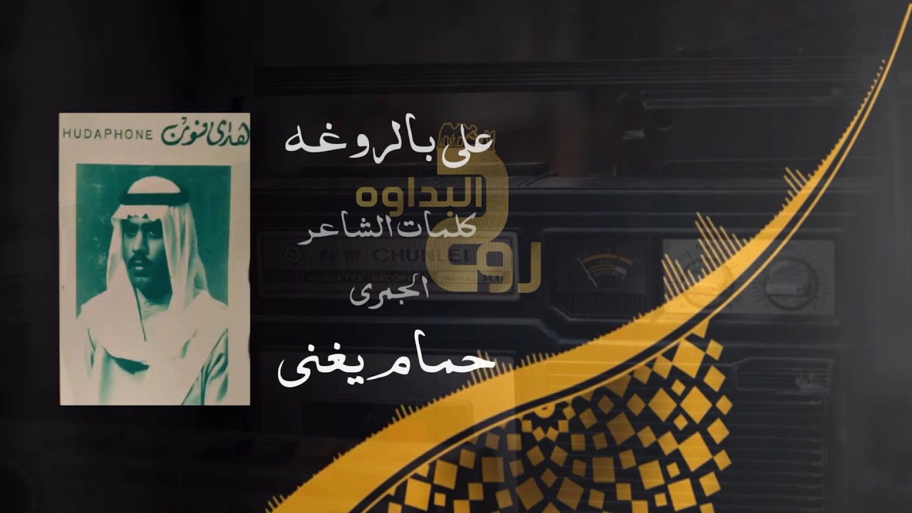 علي بالروغه حمام يغني
