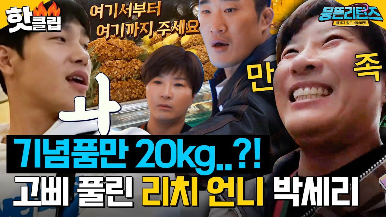 ＂ 여기서부터 여기까지 다 살게요 ＂ 여행 와서 고삐 풀린 쇼핑계 큰 손 박세리 역대급 플렉스ㅋㅋㅋ｜뭉뜬리턴즈｜JTBC 230509 방송 외