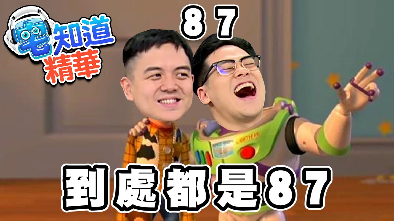87宅知道觀眾日｜6tan、鳥屎 Feat.阿達｜現在宅知道精華