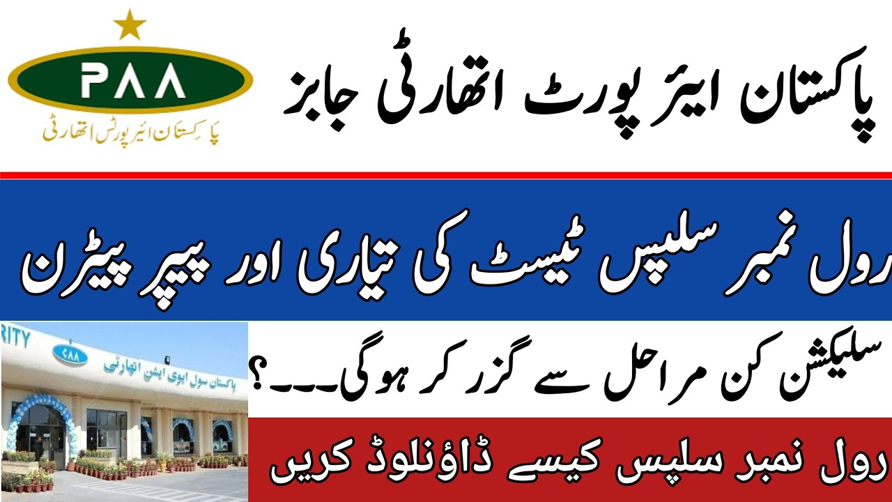 Pakistan Airport Authority Test Preparation || PAA Jobs Syllabus Paper Pattern & Roll Number Slips 📄