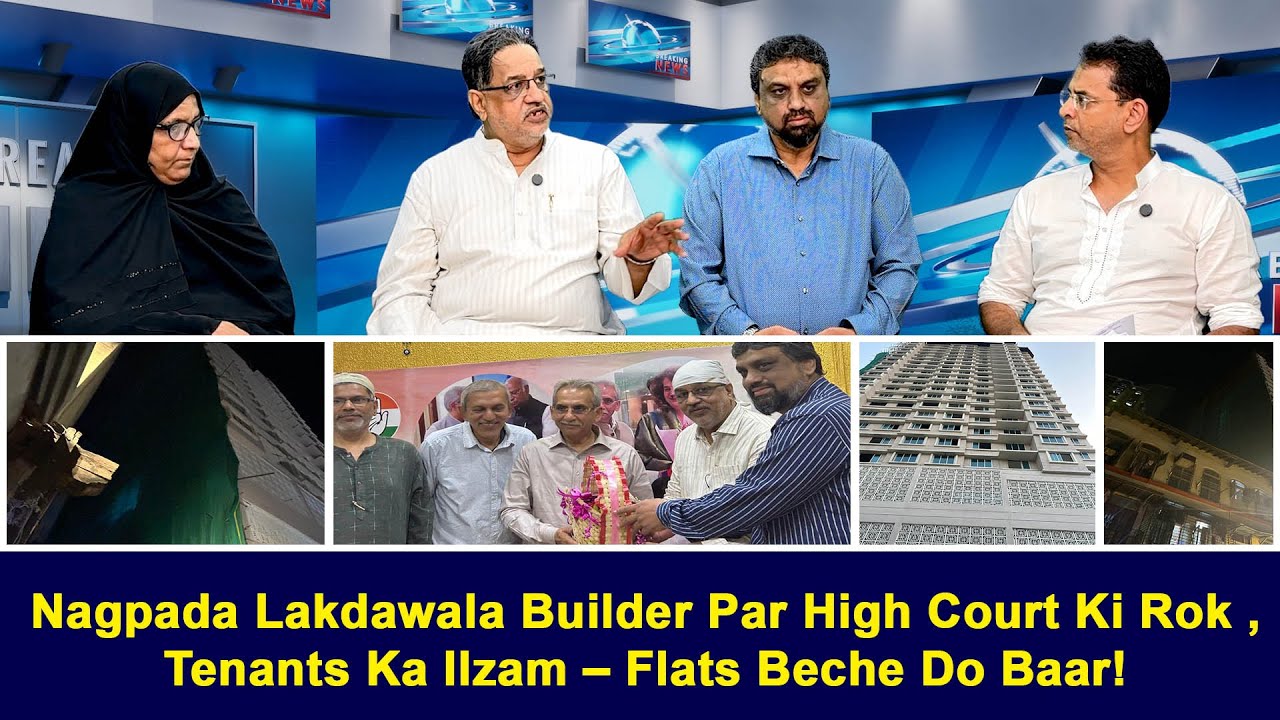 Nagpada Lakdawala Builder Par High Court Ki Rok ,Tenants Ka Ilzam &ndash; Flats Beche Do Baar!