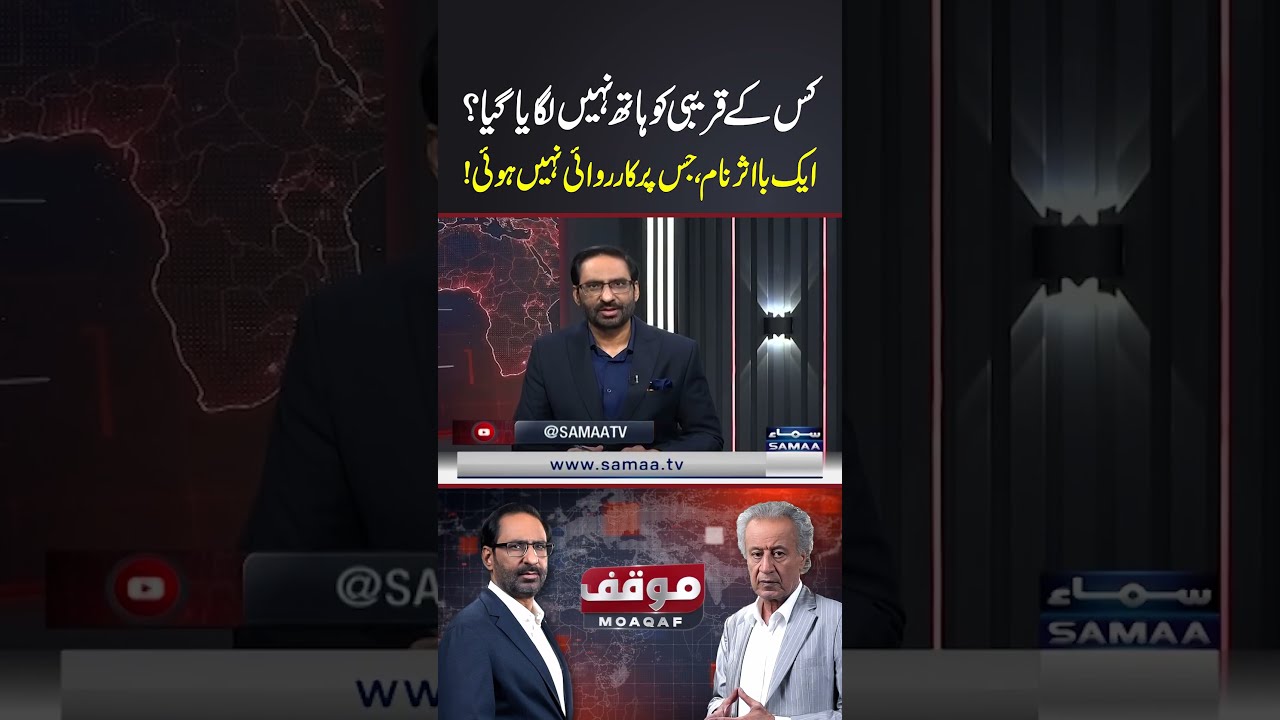 PIMS Incident Inquiry Report: Who Was Spared? | Javed Chaudhry's Explosive Revelations