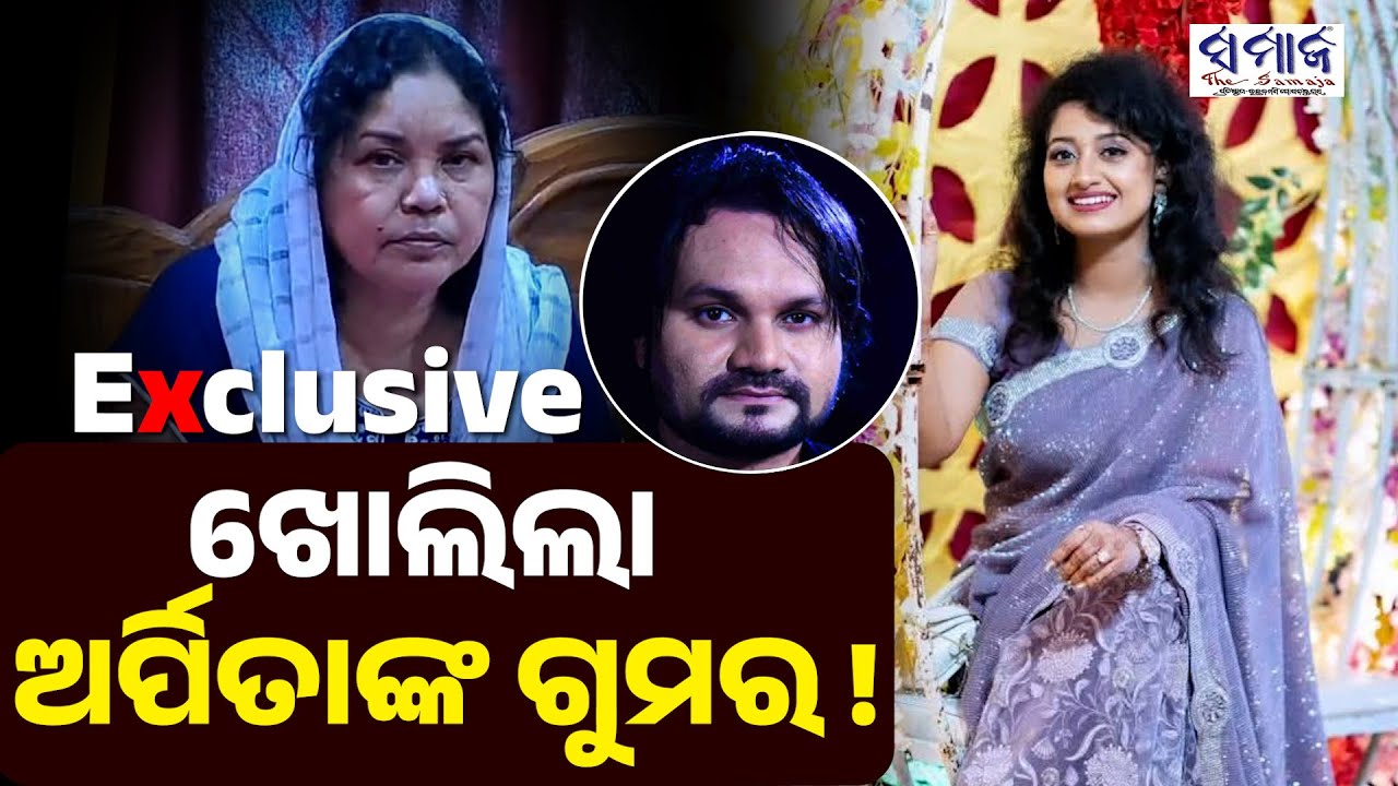 ଅର୍ପିତାଙ୍କୁ ନେଇ ସବୁ କଥା କହିଦେଲେ ହ୍ୟୁମାନ୍ ଙ୍କ ମା' | Human sagar