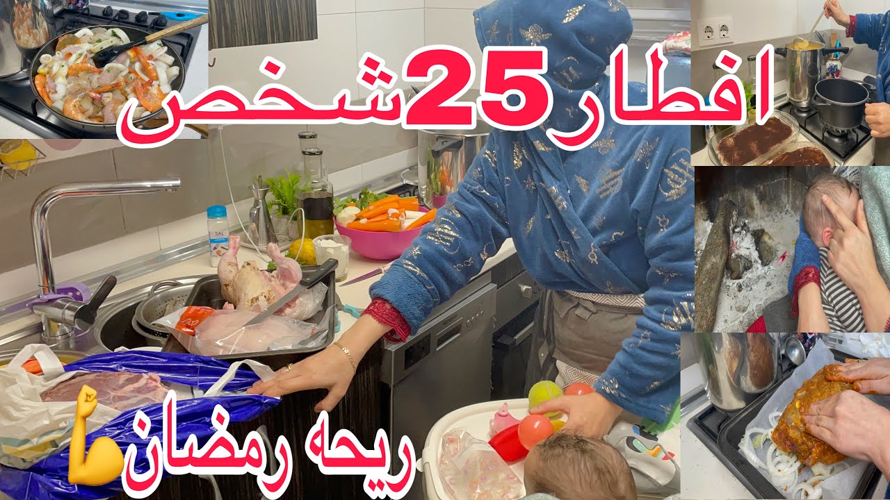 جامي تديري لامان في الدراري وحدهم😭وصلنا بيه حتى🤕روتين وصفات ل25شخص💪شربه و تحليه😱😩تحفيز رهيب👍
