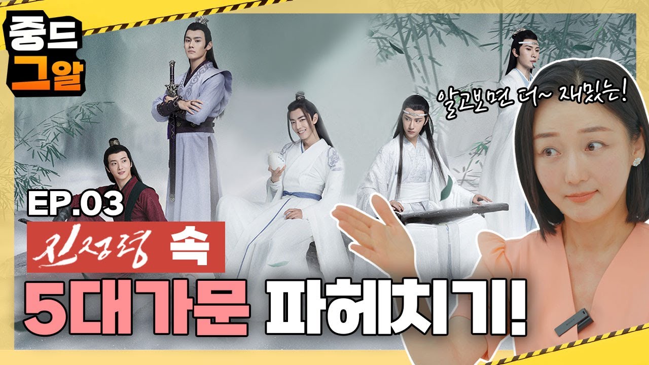 EP03. 진정령?! 아직까지도 안 본 사람이 있단..말이야..?! / 진정령 속성 강의 영상 (FEAT. 5대 가문) (*이벤트도 놓치지 말아요💘)