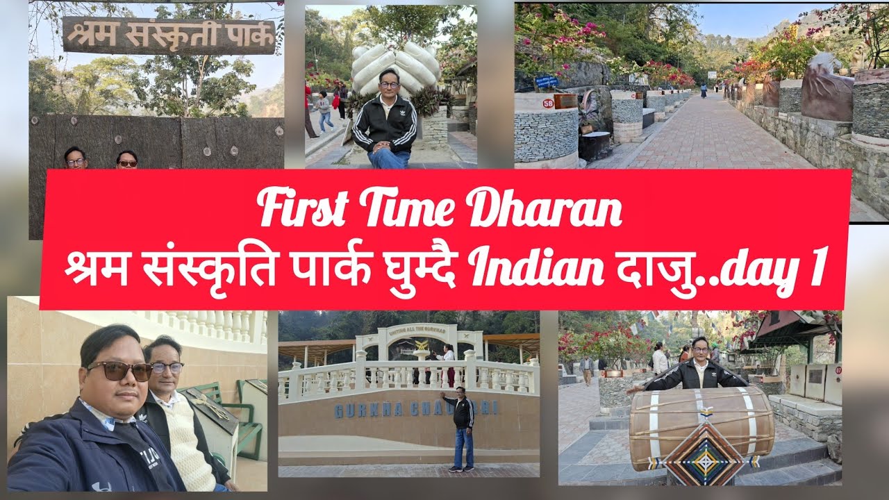 First Time Dharan श्रम संस्कृति पार्क घुम्दै Indian दाज..First Time travel Indian to Nepal