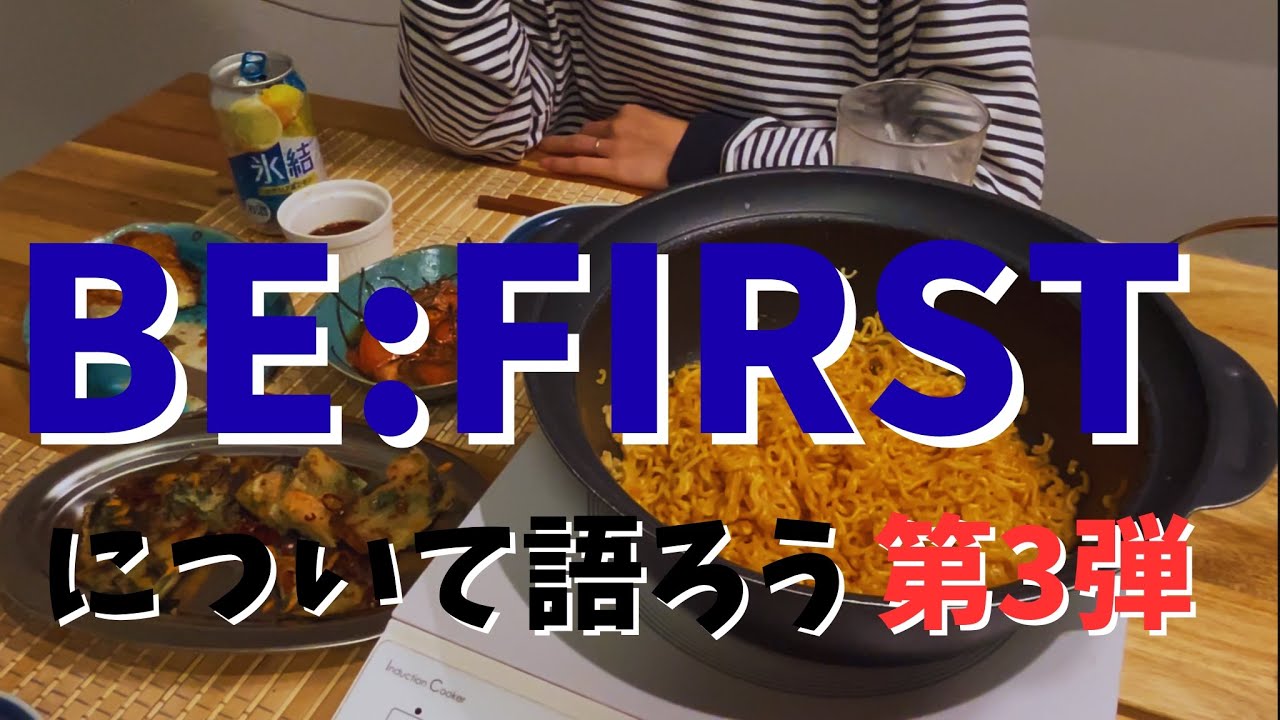 【推し語り】SHUNTOの話をしたらお酒止まらない#befirst   #SHUNTO  #推し語り  #晩酌  #オタク時間
